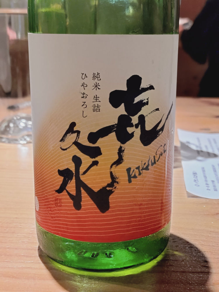 㐂久水 チェックイン 1