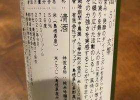 農酵酒　50 交響 チェックイン 2