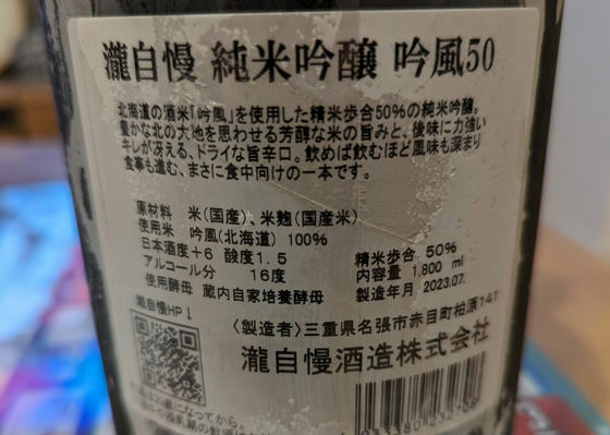 瀧自慢
