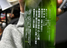 しぼりたて原酒 チェックイン 2