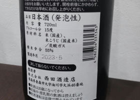 田酒 チェックイン 2