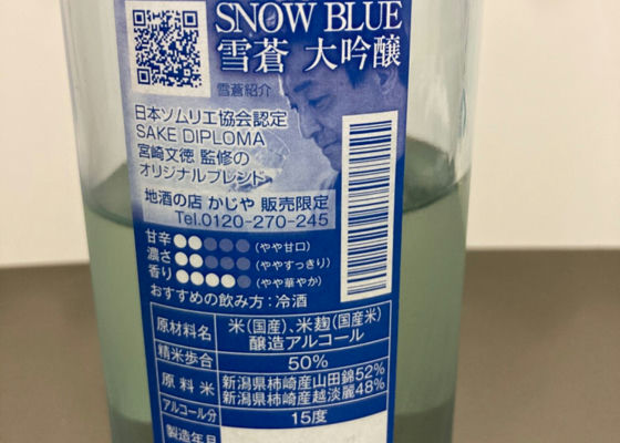 SNOW BLUE<雪蒼>