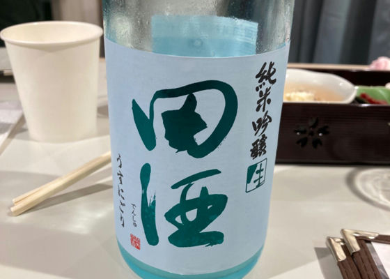 田酒 チェックイン 1