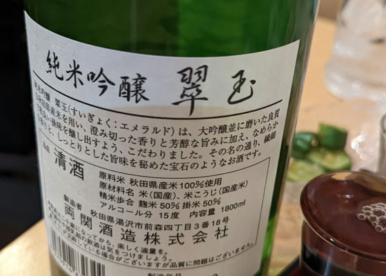 ふじの井 純米吟醸 犬夜叉 中身無し 【送料無料】 7680円引き