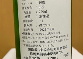 町田酒造 チェックイン 2