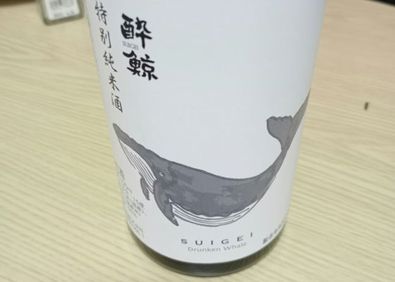 酔鯨 チェックイン 1