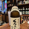 くろさわのラベルと瓶 3
