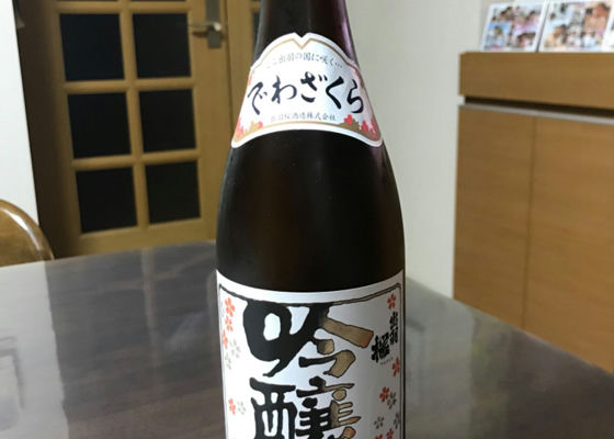 出羽桜　桜花吟醸酒