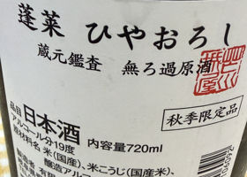 蓬莱 チェックイン 1
