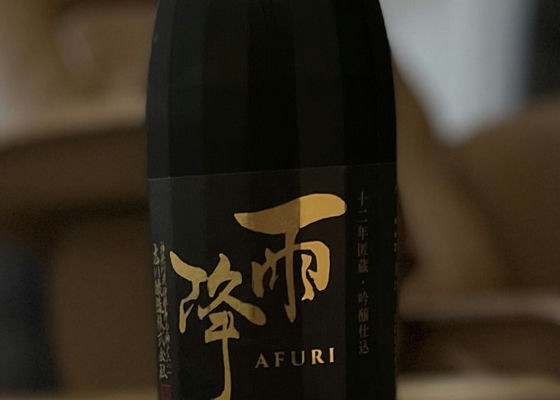 雨降　AFURI