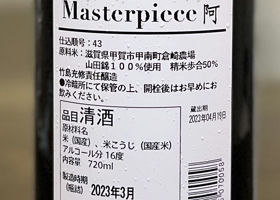 Masterpiece チェックイン 2