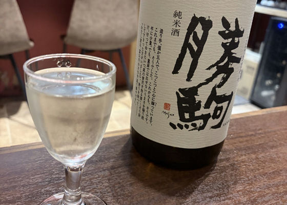勝駒（かちこま）清都酒造場 富山県 | さけのわ