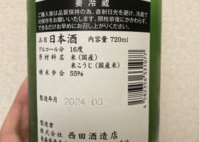 田酒 チェックイン 2