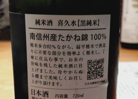 喜久水 チェックイン 2