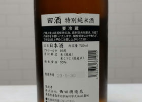 田酒 チェックイン 2