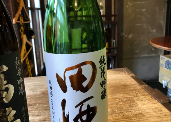 田酒