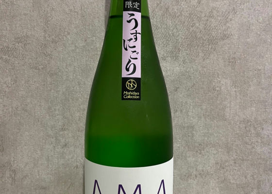 町田酒造 チェックイン 1