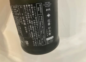 佐藤卯兵衛(さとううへえ)新政酒造 秋田県 | さけのわ 佐藤卯兵衛(さとううへえ)新政酒造 秋田県 | さけのわ