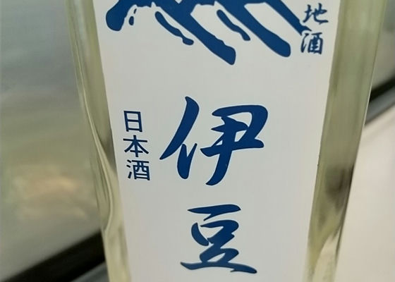 伊豆山々 签到 1