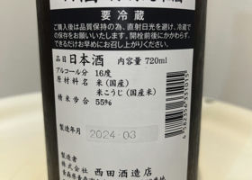 田酒 チェックイン 2