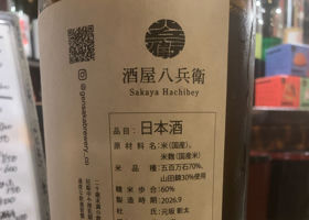 酒屋八兵衛 チェックイン 2
