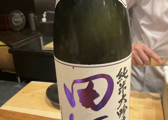 田酒