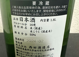 田酒 チェックイン 2