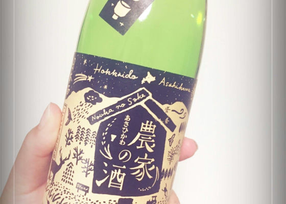 農家の酒