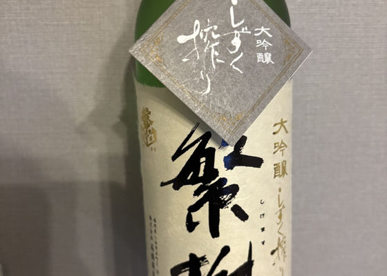 繁桝 チェックイン 1