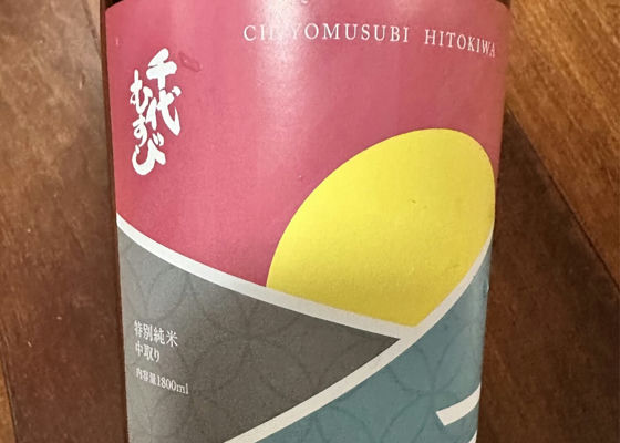 Chiyomusubi Check-in 1