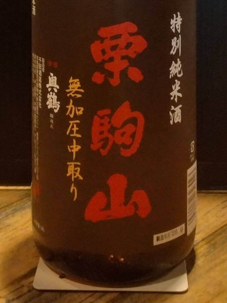 栗駒山 チェックイン 1