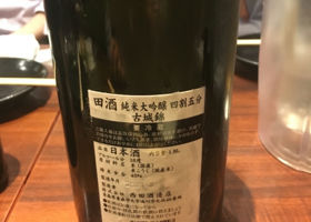 田酒 チェックイン 3