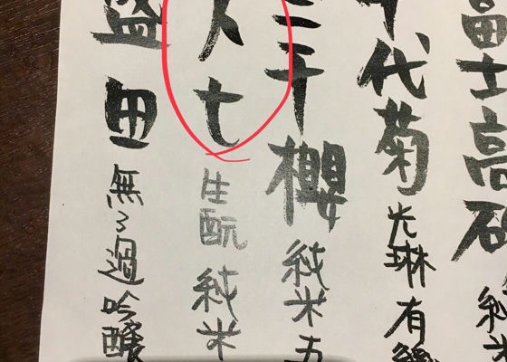 大七