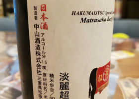 Hakumai-jo Check-in 2