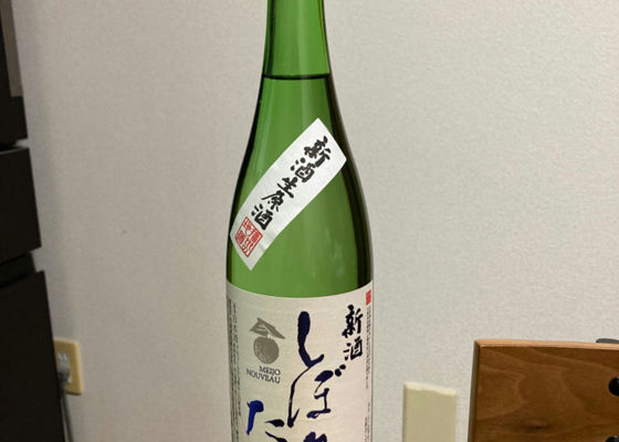 新酒　しぼりたて