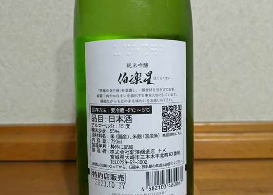 伯楽星