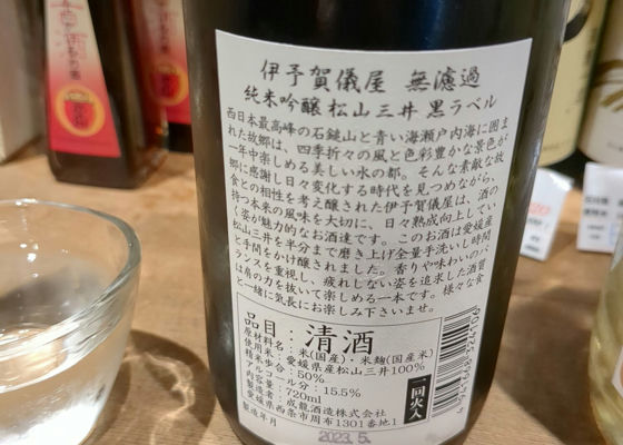 伊予賀儀屋