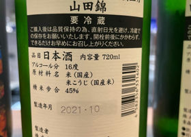 田酒 チェックイン 3