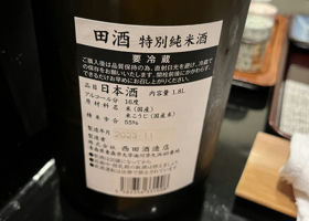 田酒 チェックイン 2