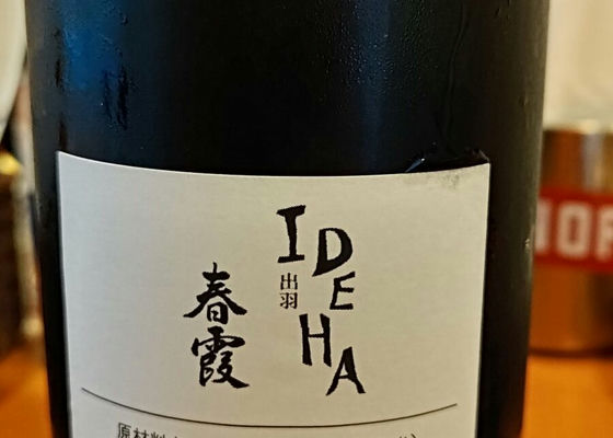 La Jomon 3本セット 山廃純米 スタンダード 麹三倍 風山漸 火入れ 2xkzlCljtc9t3v