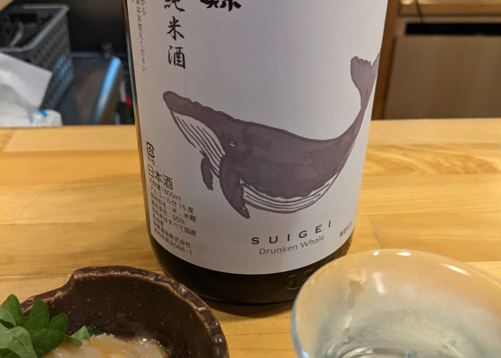 酔鯨