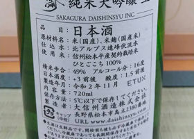 大信州 チェックイン 2