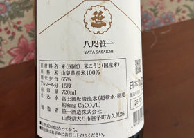 笹一 チェックイン 2