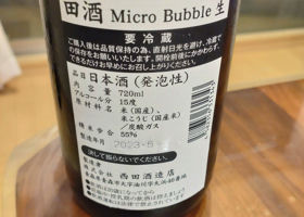 田酒 チェックイン 2