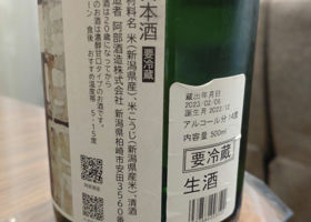 FOMALHAUT Imperial Sake チェックイン 2