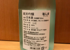 ほうらいせん酒らぼ チェックイン 2