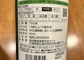 賀茂鶴 チェックイン 2