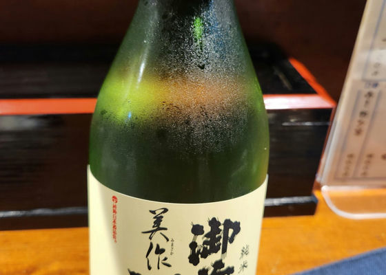 御前酒