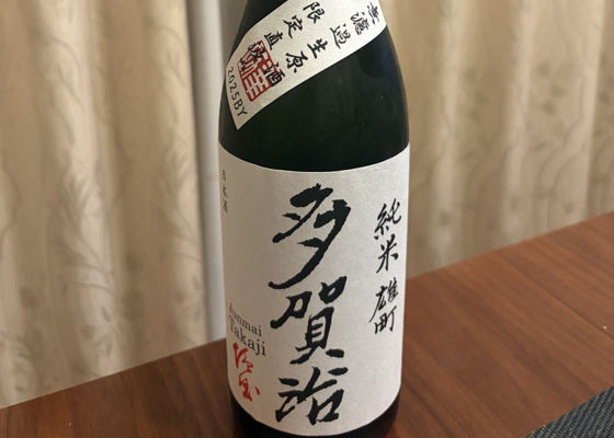 多賀治 チェックイン 1
