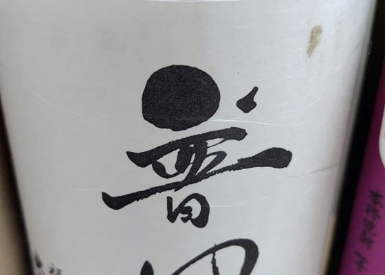 大七